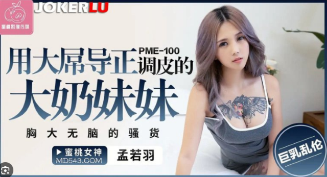 Gái xinh DJ Meng Ruoyu vú to bị đụ ngay tại quán bar